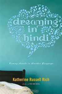 Dreaming in Hindi