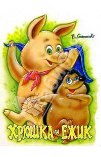 Русские народные сказки