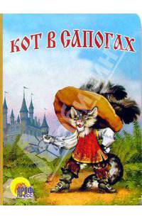 Кот в сапогах. (Книжка на картоне) /Художник В.Нечитайло (Серия "Для маленьких друзей")