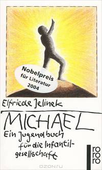 Михаэль. Книга для инфантильных мальчиков и девочек