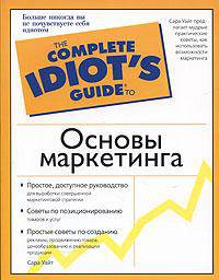 Основы маркетинга