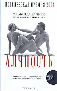 Алчность: Развлекательный роман / Пер. с нем. Т. Набатниковой - (Читать модно)