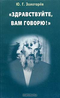 "Здравствуйте, Вам говорю!"