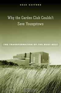 Why the Garden Club Couldn