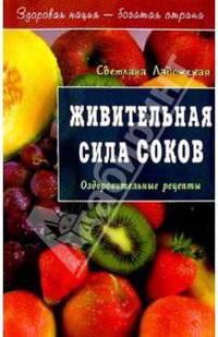 Живительная сила соков