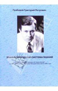 Унифицированная система знаний. Учебное пособие