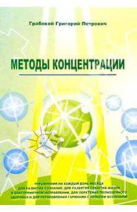 Методы концентрации