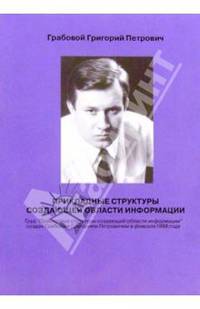 Прикладные структуры создающей области информации