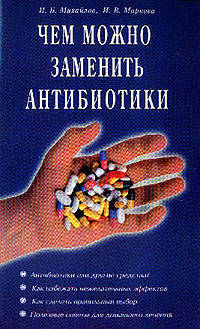 Чем можно заменить антибиотики