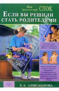 Если вы решили стать родителями