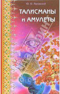 Талисманы и амулеты