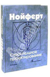 Строительное проектирование