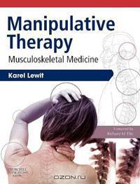 Manipulative Therapy: Musculoskeletal Medicine