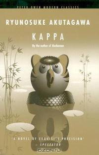 Kappa (Peter Owen Modern Classic)