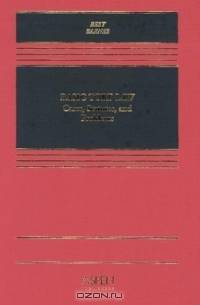 Basic Tort Law: Cases, Statutes, and Problems (Casebook Series)