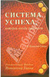 Система успеха, которая всегда работает