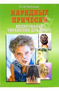 Нарядные прически. Мелирование. Украшения для волос