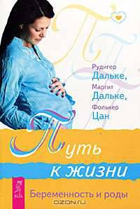 Хочу ребенка. Беременность. Только хорошие новости. Пространство рождения (комплект из 3 книг)