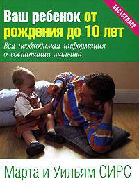 Ваш ребенок от рождения до 10 лет