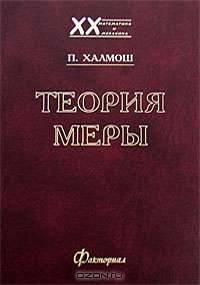 Теория меры
