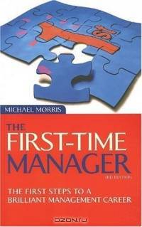 The First-Time Manager: The First Steps To A Brilliant Management Career