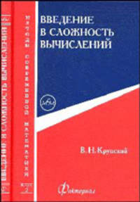 Введение в сложность вычислений. Выпуск 2