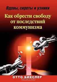 Widows, Orphans and Prisoners : (Russian Edition)