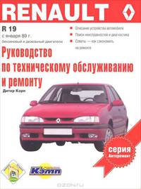 Renault 19 бензиновый и дизельный двигатели. Руководство по техническому обслуживанию и ремонту