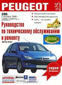 Peugeot. Руководство по техническому обслуживанию и ремонту