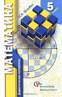 Математика. Дидактические материалы. 5 класс