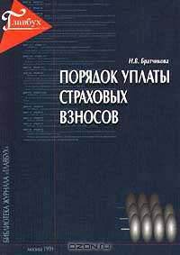 Порядок уплаты страховых взносов в 1999 году