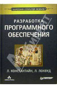 Разработка программного обеспечения