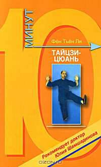 Тайцзи-цюань