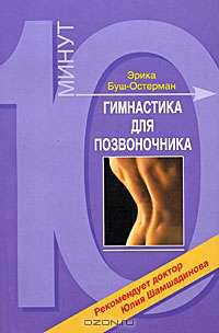 Гимнастика для позвоночника