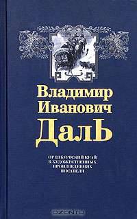 Оренбургский край в художественных произведениях писателя