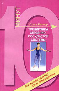 Тренировка сердечно-сосудистой системы