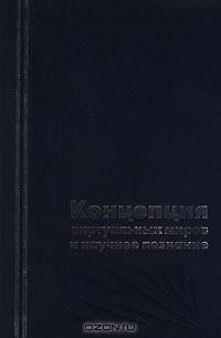 Концепция виртуальных миров и научное познание
