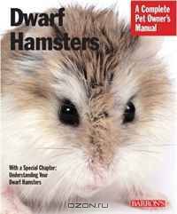 Dwarf Hamsters (Complete Pet Owner