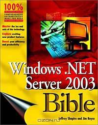 Windows Server 2003 Bible