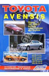 Toyota Avensis. Модели 1997-2003 годов выпуска (черно-белые схемы)