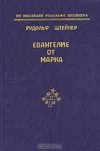 Евангелие от Марка
