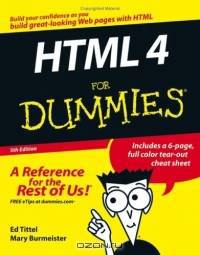 HTML 4 For Dummies (Html 4 for Dummies)