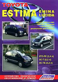 Toyota Estima, Emina, Lucida. Модели 2WD & 4WD 1990-99 гг. выпуска с бензиновыми и дизельными двигателями. Устройство, техническое обслуживание и ремонт