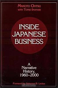 Inside Japanese Business: A Narrative History 1960-2000 (Nanzan University Academic Publication Series)
