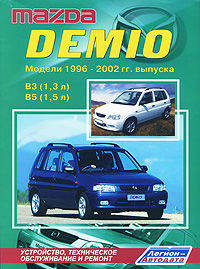 Mazda Demio выпуска 1996-2002 гг. Двигатели: Б: 1.3, 1.5: Устройство, техническое обслуживание и ремонт, черно-белые электрические схемы