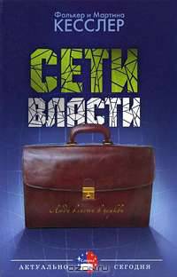 Сети власти