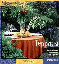 Террасы