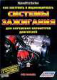 Как настроить и модифицировать системы зажигания для улучшения параметров двигателей