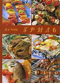 Гриль