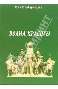 Волна красоты